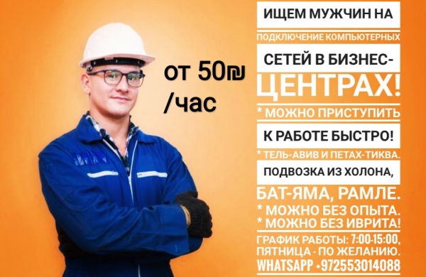 На подключение компьютерных сетей, нужны мужчины