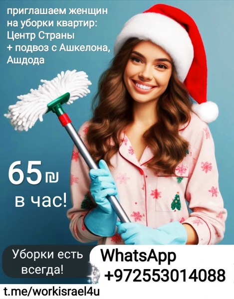 Приглашаем девушек на уборки квартир