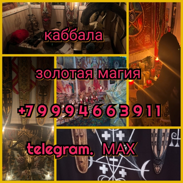 приворожить девушку, сильная привязка