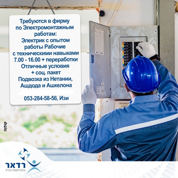 60ш Требуются, электрoмонтаж: помощники электрика, электрики
