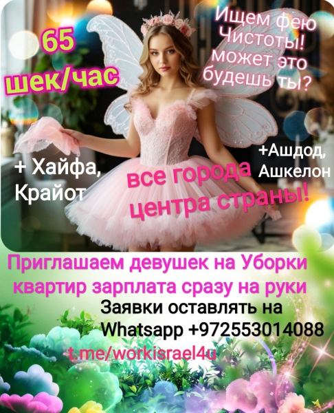 Ищем девушек, женщин на уборки квартир!