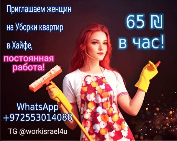 Приглашаем женщин на уборки квартир!