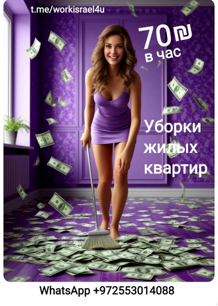 Ищем девушек на уборки, зарплата сразу!