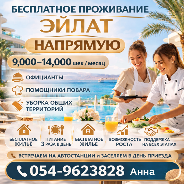 Работа с бесплатным проживанием! Прямое трудоустройство! 2026!