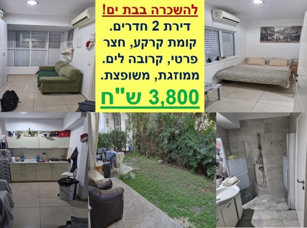 Аренда квартиры в Бат Яме.