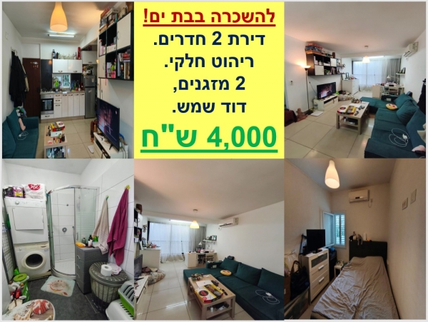 Аренда в Бат Яме.