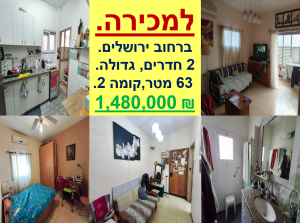 Продается квартира в Бат Яме!