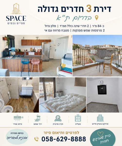 ילהשכרה דירת 3 חדרים גדולה חניה , ף ממ"ד, 2 מרפסות שמש דרום תל א