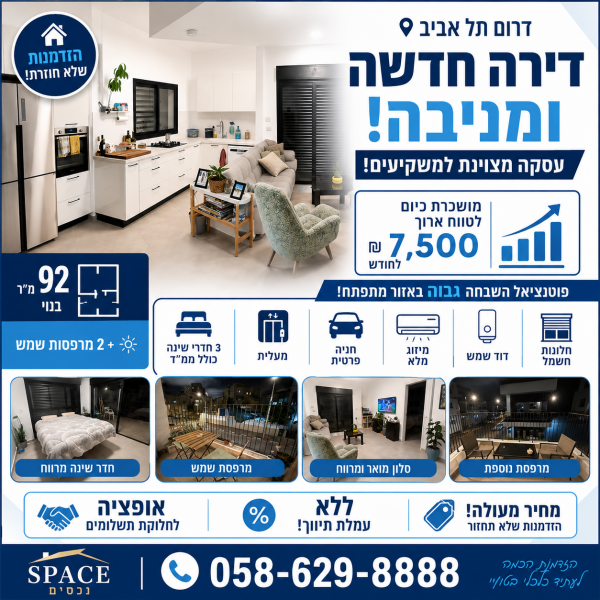 למכירה דירת 4 חדר חדישה גדולה מניבה 7500 שקל ממד חניה תל אביב
