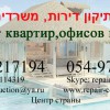 Ремонт квартир в Тель-Авиве