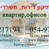 Ремонт квартир в Нетании 0535217194