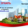 аренда квартир Израиль