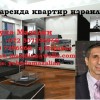 аренда квартир Израиль