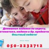 Частный учитель - уроки, подготовка домашних заданий