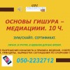 Медиация (гишур) в семейной, трудовой и потребительской области