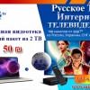 MiR-TV русское интернет тв в Кирьят-Малахи