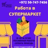 Супермаркеты: Нетания, Герцлия, Раанана