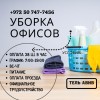 РАБОТА УБОРКА ДЛЯ МУЖЧИН, НЕТАНИЯ, ТЕЛЬ АВИВ, РИШЕН