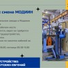 Работа на заводе в Модиине