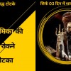 ॐ Shadi Rokne Ka Totka केवल 4 दिन चमत्कार ॐ