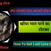ॐ Shadi Rokne Ka Totka केवल 4 दिन चमत्कार ॐ