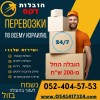 Перевозки по всему израилю