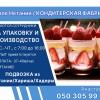 Кондитерская фабрика около Нетании. Первые смены.