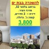 2 комнаты в центре Бат Яма! Срочно!