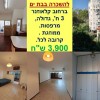 Срочно! В аренду 3 комнаты в Бат Яме.