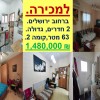 Продается квартира в Бат Яме!