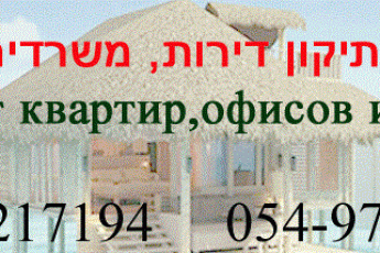 Ремонт и строительство в Израиле