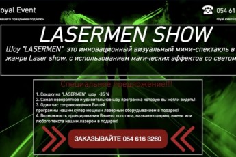 "LASERMEN" шоу