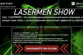 Неоновое Lazerman Led шоу - ПЕРВОЕ И ЕДИНСТВЕННОЕ в Израиле!