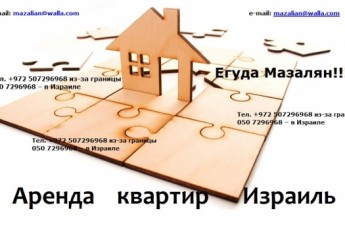 Продажа квартир Израиль