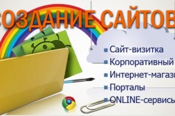 профессиональные услуги по созданию сайтов