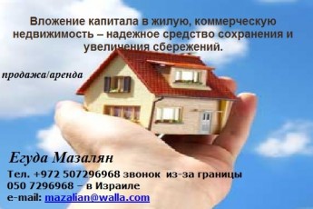 Продажа квартир Израиль