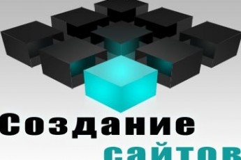 Создания сайта высокого качества