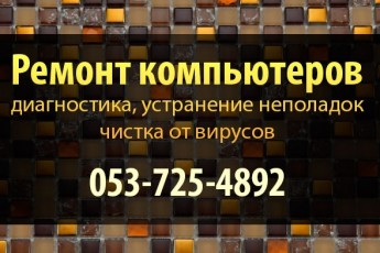 Ремонт компьютеров в реховоте