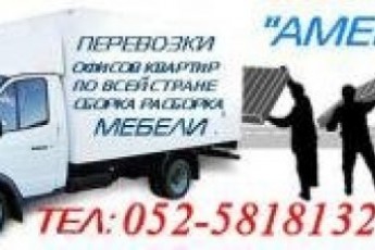 052-5818132 Перевозки в Хедере, Перевозки квартир в Хедере, Пере