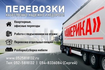 052-5818132 Перевозки в Ашкелоне, Перевозки квартир в Ашкелоне,