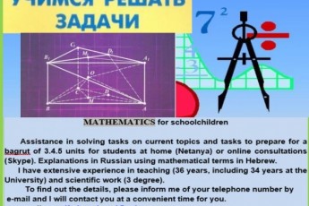 МАТЕМАТИКА для школьников