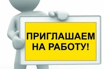 Требуются рабочие в крупную фирму