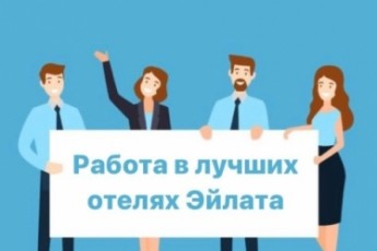 Работа с беплатным проживанием