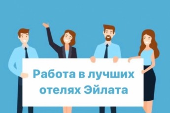 Работа с бесплатным проживаниемч