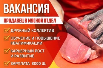 Срочно ищем продавца в мясной отдел!