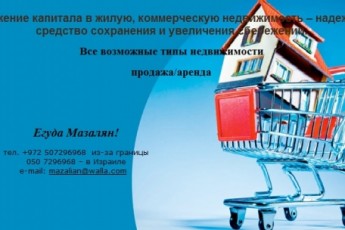 СТУДИЯ в центре Рамат-ха-Шарон