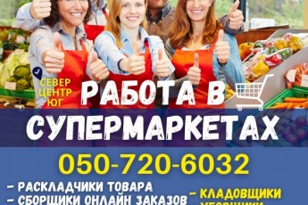 Открытые вакансии в супермаркете Герцлии: ! есть подвозка из Нет