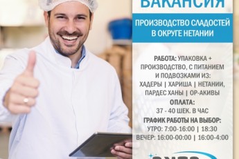 На кондитерскую фабрику в районе Нетании
