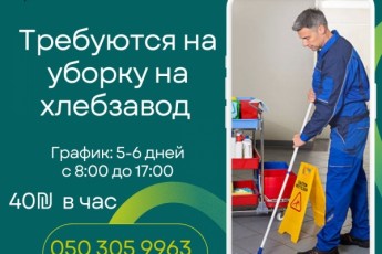 Уборка на хлебзавде