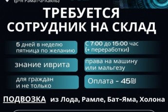 Склад супермаркета